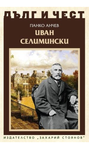 Ivan Seliminski (“Duty and honor”)